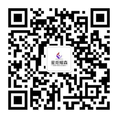 微信公众号星炬耀森二维码